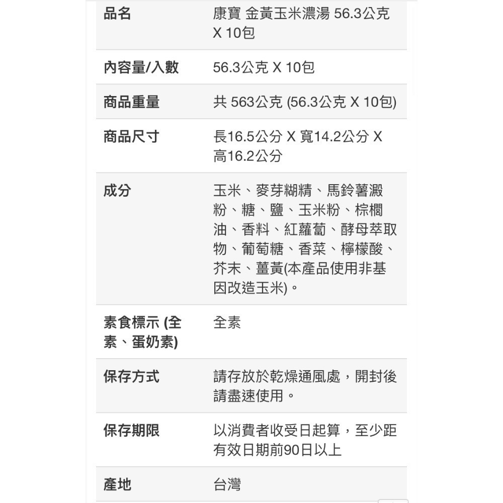 🎉現貨特價！KNORR康寶金黃玉米濃湯 56.3公克X10包入-吉兒好市多COSTCO代購-細節圖6
