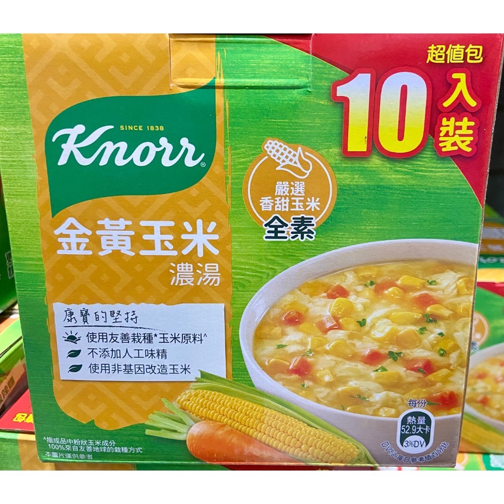 KNORR康寶金黃玉米濃湯 56.3公克X10包入-吉兒好市多COSTCO代購-細節圖2