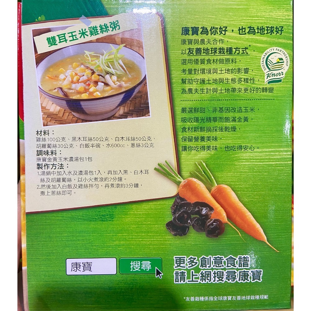 KNORR康寶金黃玉米濃湯 56.3公克X10包入-吉兒好市多COSTCO代購-細節圖3