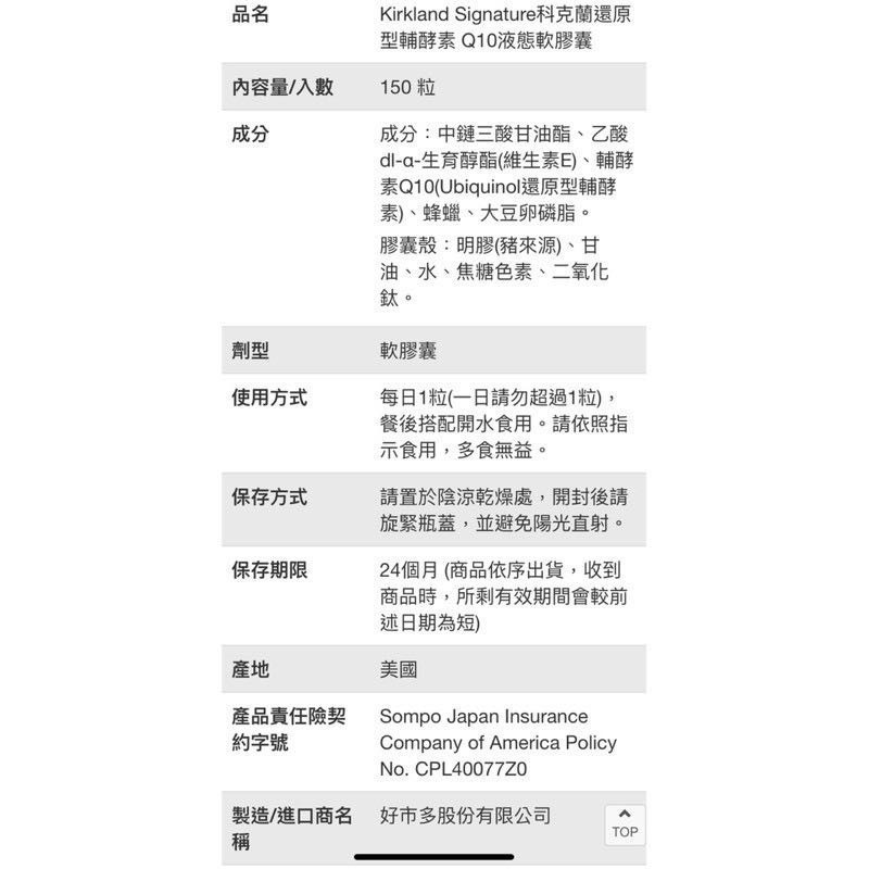 🎉現貨特價！Kirkland Signature科克蘭還原型輔酵素Q10液態軟膠囊150粒-吉兒好市多COSTCO代購-細節圖5