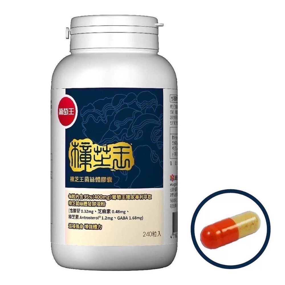 🎉現貨特價！葡萄王樟芝王菌絲體膠囊 240粒-吉兒好市多COSTCO代購-細節圖3
