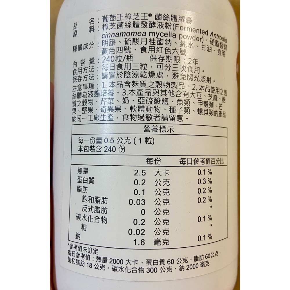 葡萄王樟芝王菌絲體膠囊 240粒-吉兒好市多COSTCO代購-細節圖2