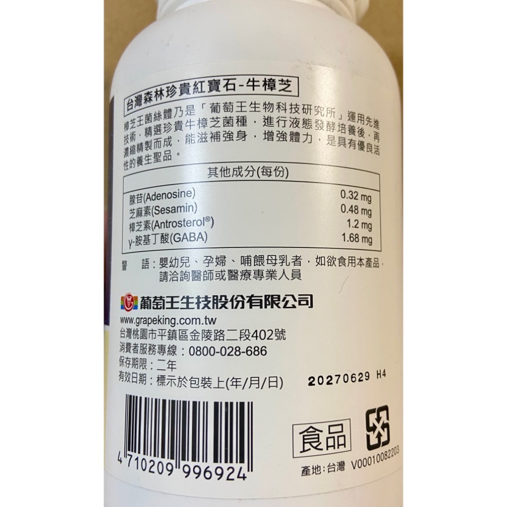 葡萄王樟芝王菌絲體膠囊 240粒-吉兒好市多COSTCO代購-細節圖3
