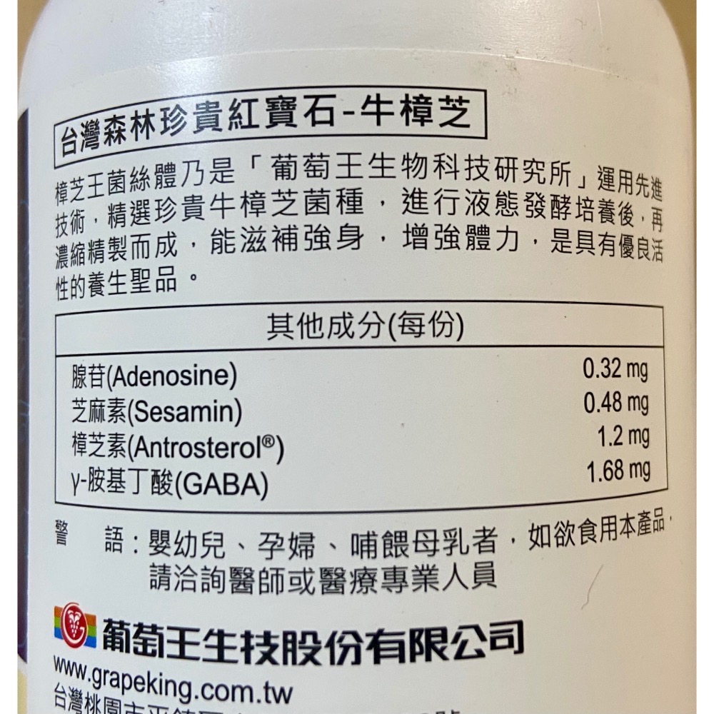 葡萄王樟芝王菌絲體膠囊 240粒-吉兒好市多COSTCO代購-細節圖4