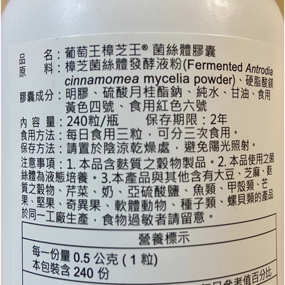 葡萄王樟芝王菌絲體膠囊 240粒-吉兒好市多COSTCO代購-細節圖5
