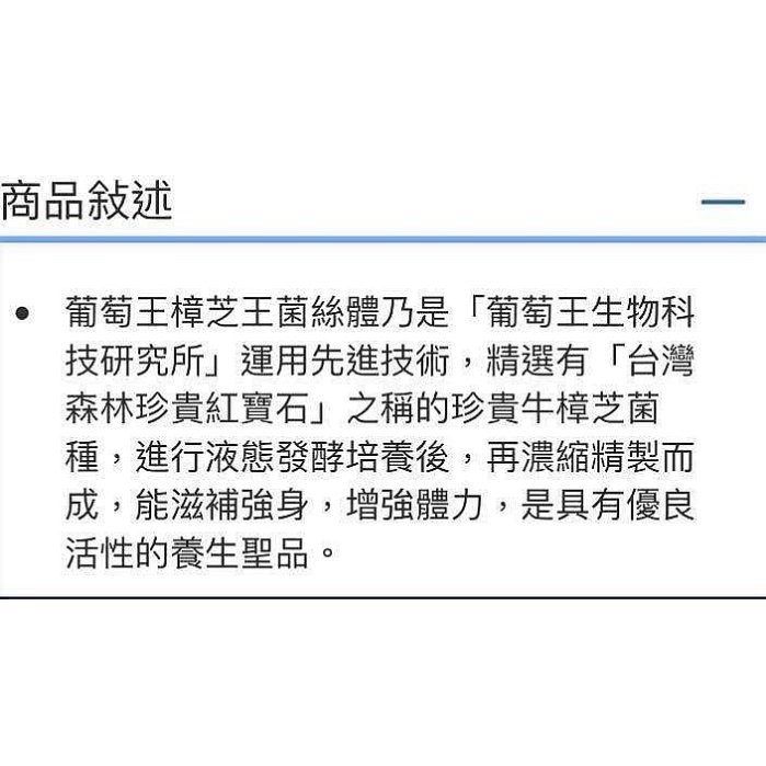 葡萄王樟芝王菌絲體膠囊 240粒-吉兒好市多COSTCO代購-細節圖7