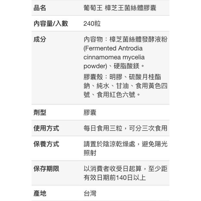 葡萄王樟芝王菌絲體膠囊 240粒-吉兒好市多COSTCO代購-細節圖9