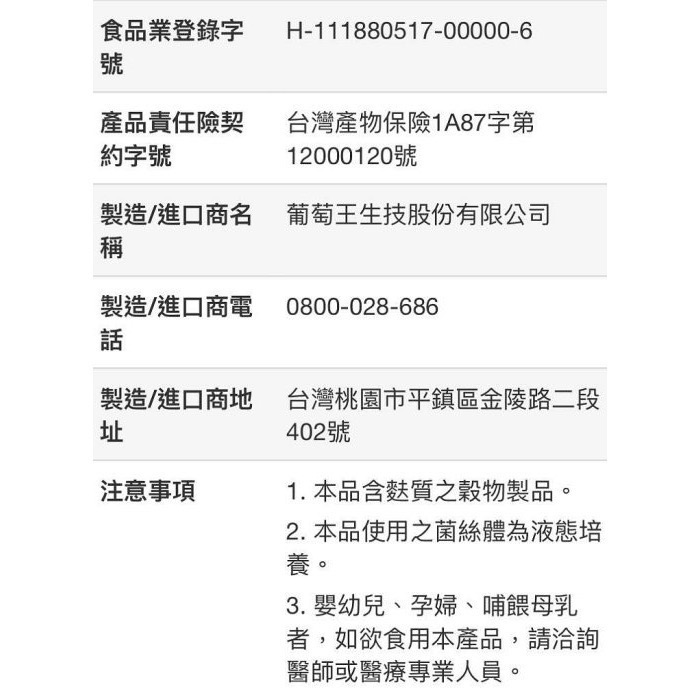 葡萄王樟芝王菌絲體膠囊 240粒-吉兒好市多COSTCO代購-細節圖10