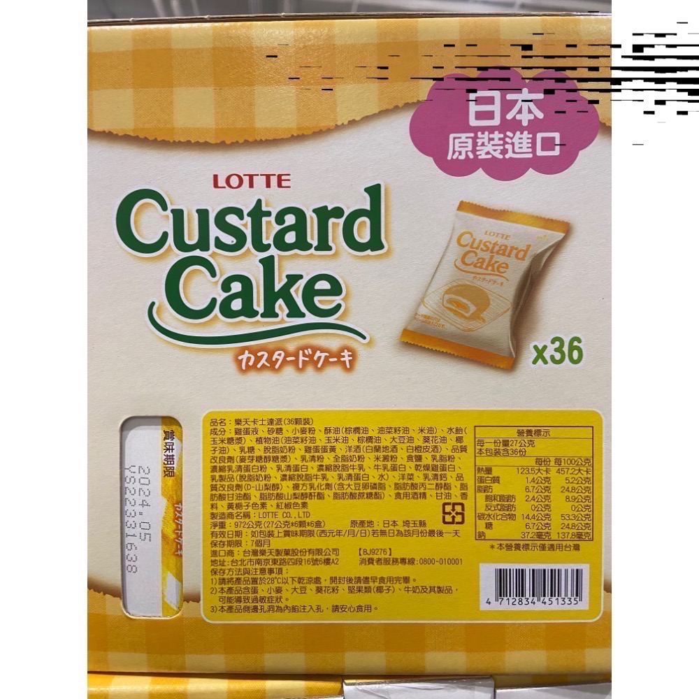 LOTTE 樂天卡士達派 27克X36小包入-吉兒好市多COSTCO代購-細節圖3