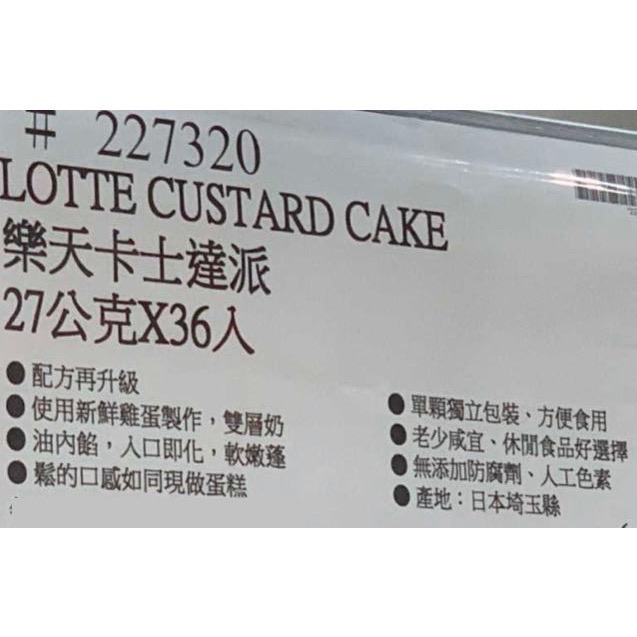 LOTTE 樂天卡士達派 27克X36小包入-吉兒好市多COSTCO代購-細節圖5