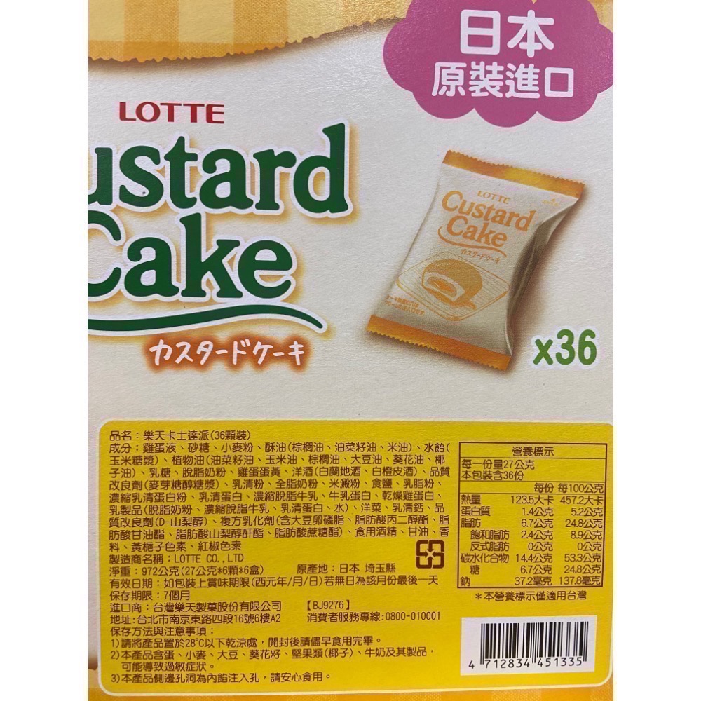 LOTTE 樂天卡士達派 27克X36小包入-吉兒好市多COSTCO代購-細節圖2