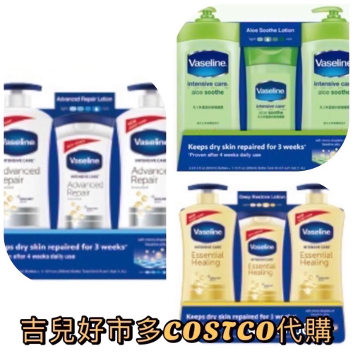 Vaseline凡士林進口潤膚身體乳液組 600mlX2+295mlX1-吉兒好市多COSTCO代購