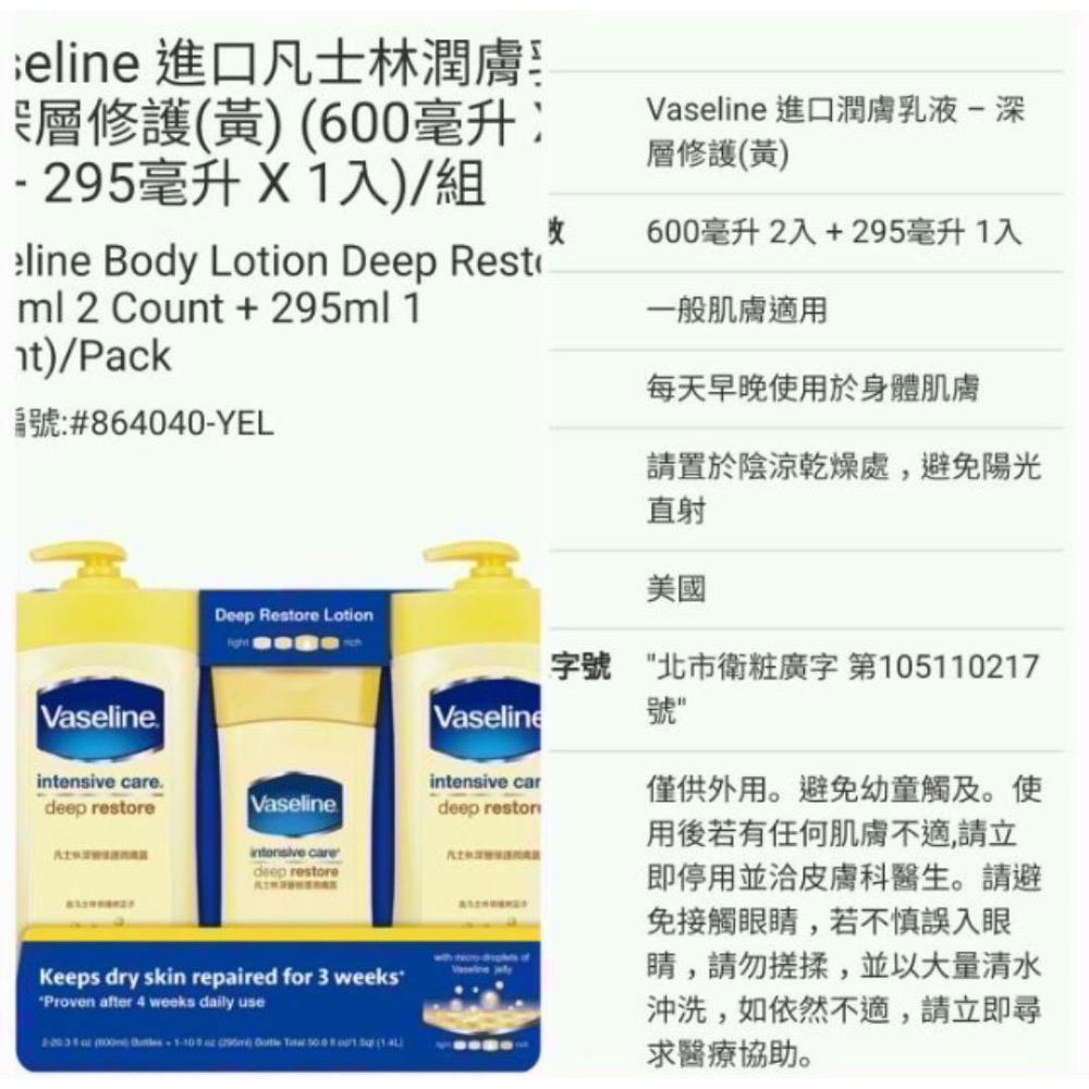 🎉現貨特價！Vaseline凡士林進口潤膚身體乳液組 600mlX2+295mlX1-吉兒好市多COSTCO代購-細節圖2