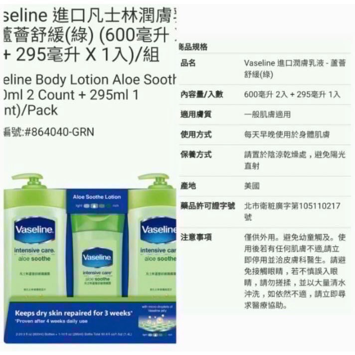 🎉現貨特價！Vaseline凡士林進口潤膚身體乳液組 600mlX2+295mlX1-吉兒好市多COSTCO代購-細節圖3