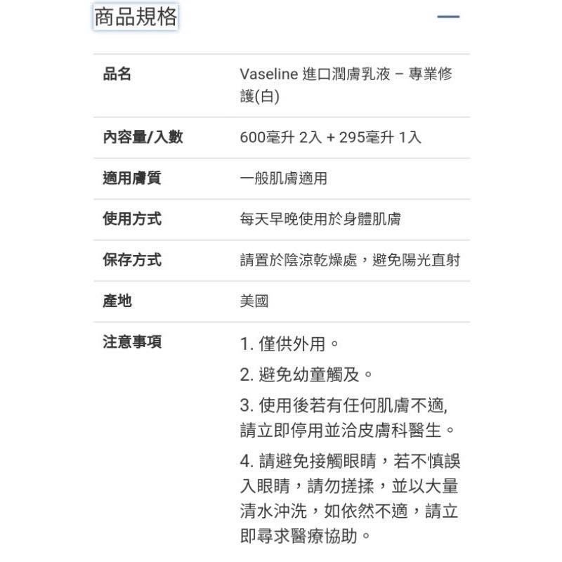 🎉現貨特價！Vaseline凡士林進口潤膚身體乳液組 600mlX2+295mlX1-吉兒好市多COSTCO代購-細節圖6