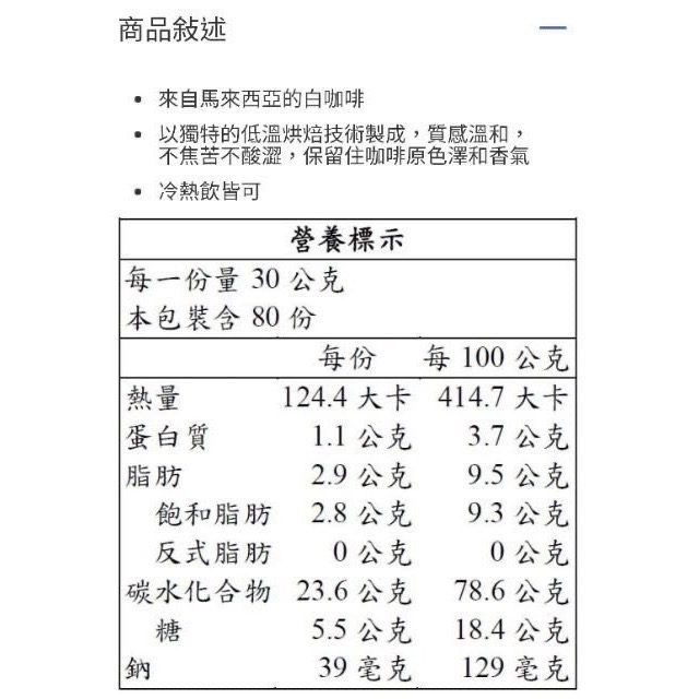 DARLING親愛的 二合一白咖啡 隨手包30公克X80包入-吉兒好市多COSTCO代購-細節圖4
