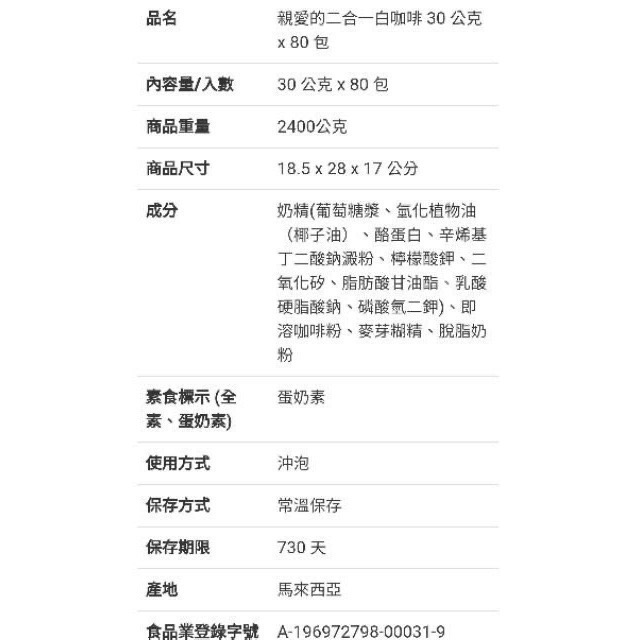 DARLING親愛的 二合一白咖啡 隨手包30公克X80包入-吉兒好市多COSTCO代購-細節圖5