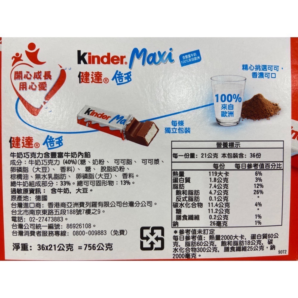 KINDER 健達巧克力倍多(21gX36條)共756公克-吉兒好市多COSTCO代購-細節圖5