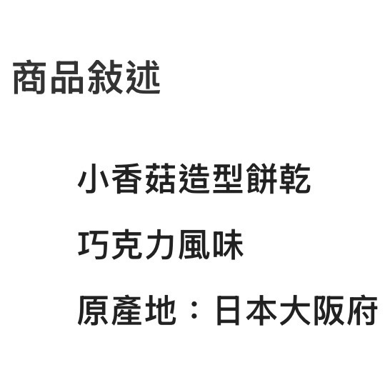 🎉現貨特價！MEIJI明治香菇造型巧克力餅乾 74Gx6包 -吉兒好市多COSTCO代購-細節圖5