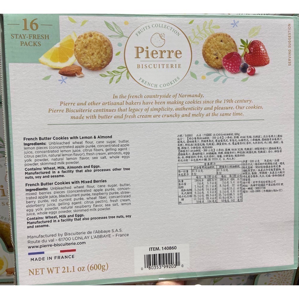 PIERRE 法式綜合奶油餅乾 37.5公克X16包-吉兒好市多COSTCO代購-細節圖4