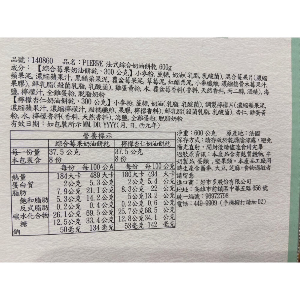 PIERRE 法式綜合奶油餅乾 37.5公克X16包-吉兒好市多COSTCO代購-細節圖5