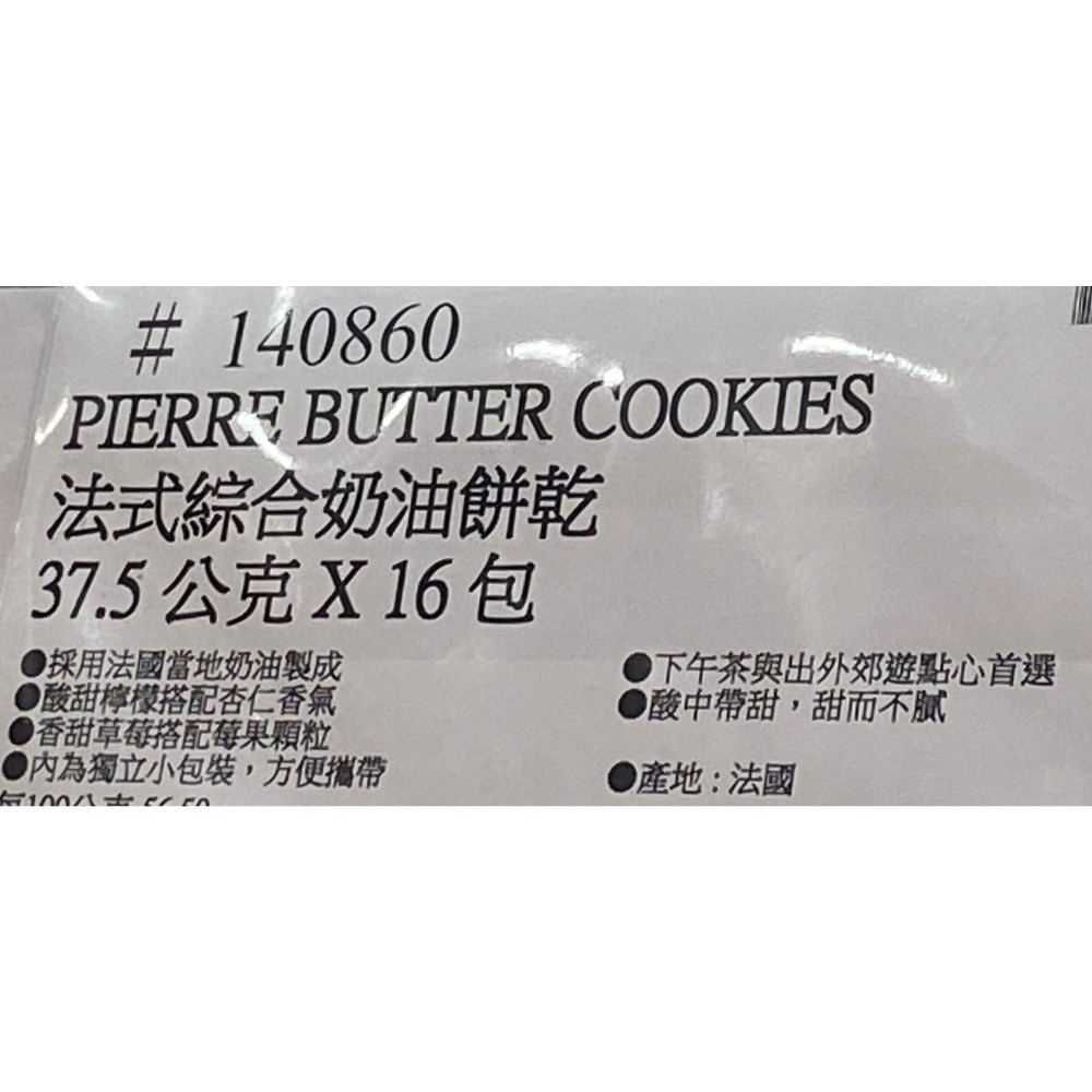 PIERRE 法式綜合奶油餅乾 37.5公克X16包-吉兒好市多COSTCO代購-細節圖6
