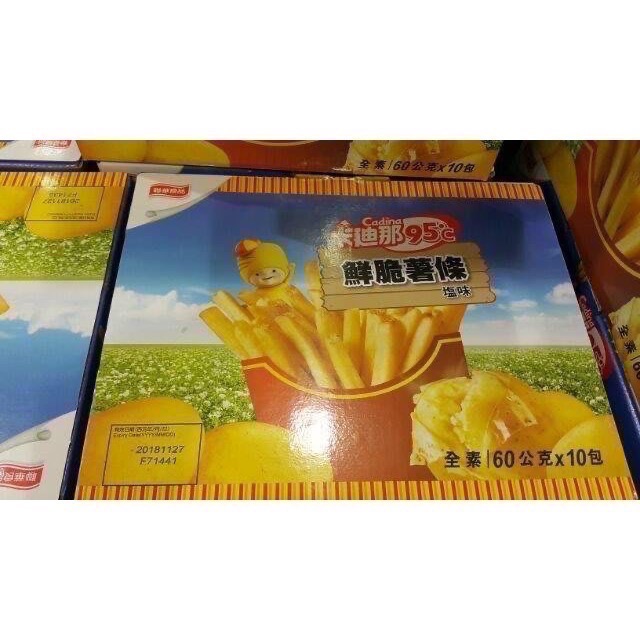 🎉限時特價！CADINA卡迪那 95°C鮮脆薯條(塩味)60GX10包入-吉兒好市多COSTCO代購-細節圖2