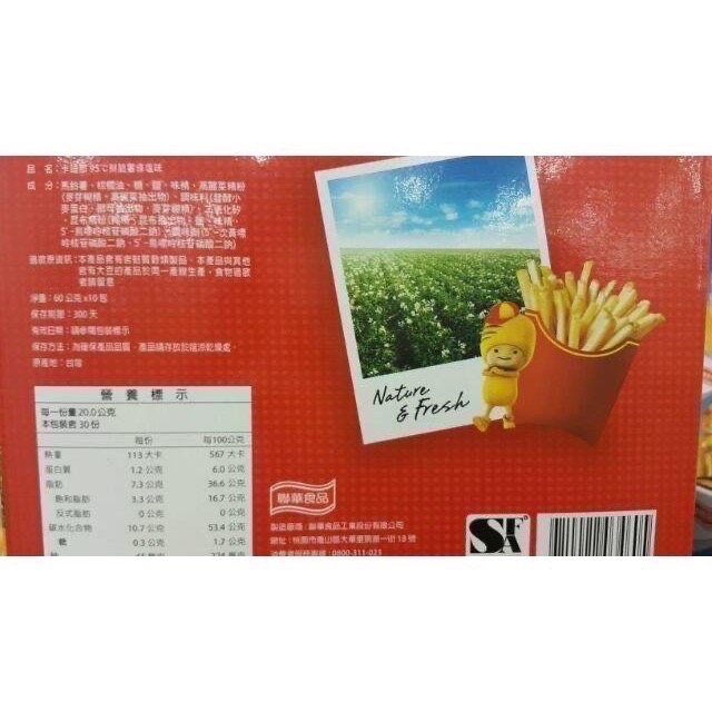 🎉限時特價！CADINA卡迪那 95°C鮮脆薯條(塩味)60GX10包入-吉兒好市多COSTCO代購-細節圖5