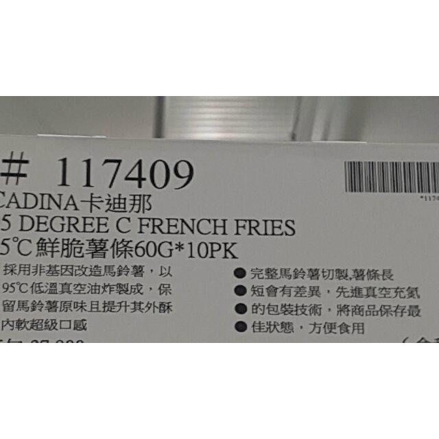 🎉限時特價！CADINA卡迪那 95°C鮮脆薯條(塩味)60GX10包入-吉兒好市多COSTCO代購-細節圖6