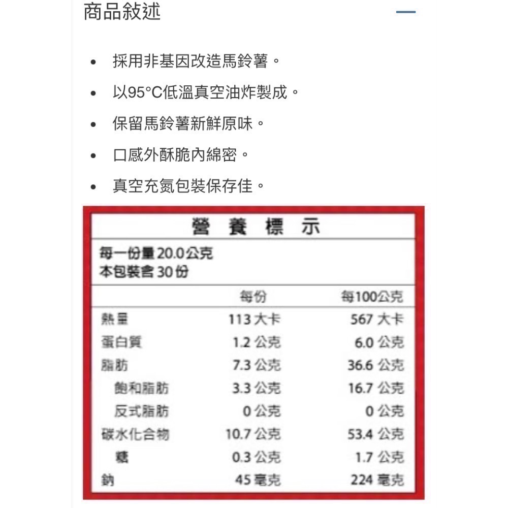 🎉限時特價！CADINA卡迪那 95°C鮮脆薯條(塩味)60GX10包入-吉兒好市多COSTCO代購-細節圖7