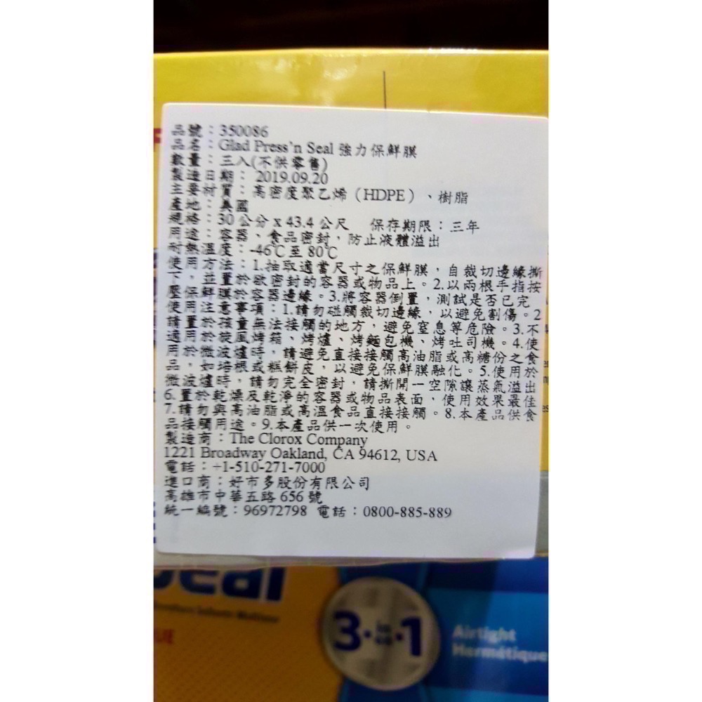 GLAD 強力保鮮膜3入 每捲30公分X43.4公尺-吉兒好市多COSTCO代購-細節圖5