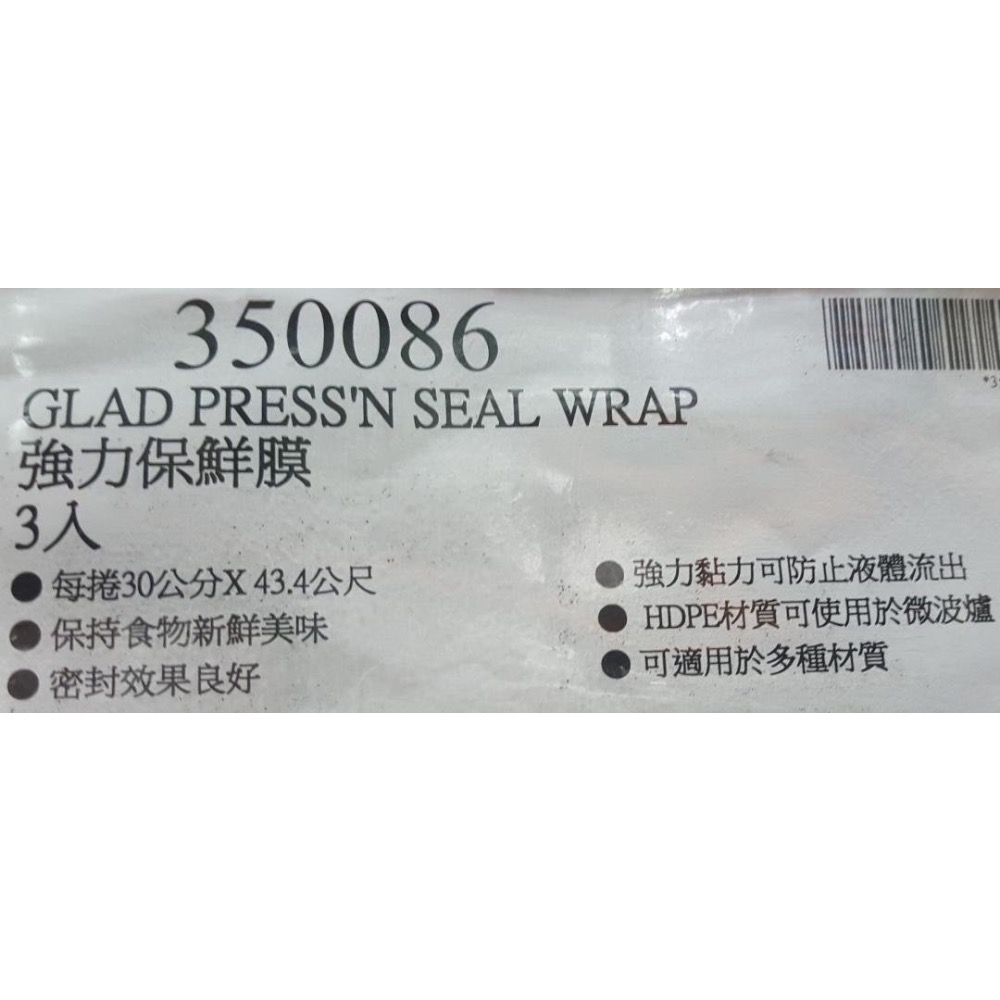 GLAD 強力保鮮膜3入 每捲30公分X43.4公尺-吉兒好市多COSTCO代購-細節圖6