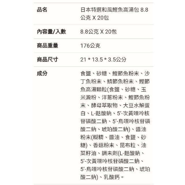 🎉現貨特價！KINGMORI日本特選和風鰹魚高湯包 8.8公克X20包入-吉兒好市多COSTCO代購-細節圖3