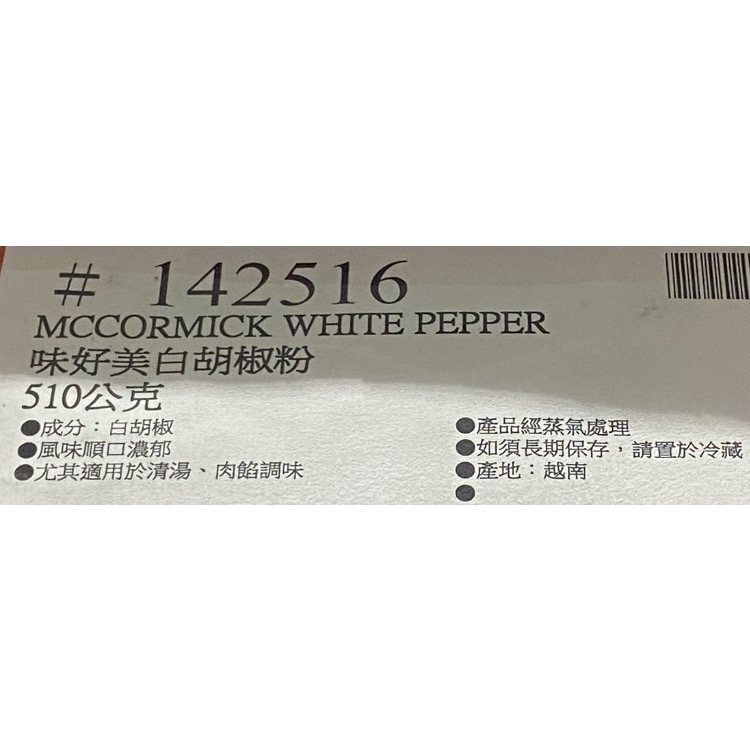 MCCORMICK 味好美白胡椒粉 510公克-吉兒好市多COSTCT代購-細節圖4