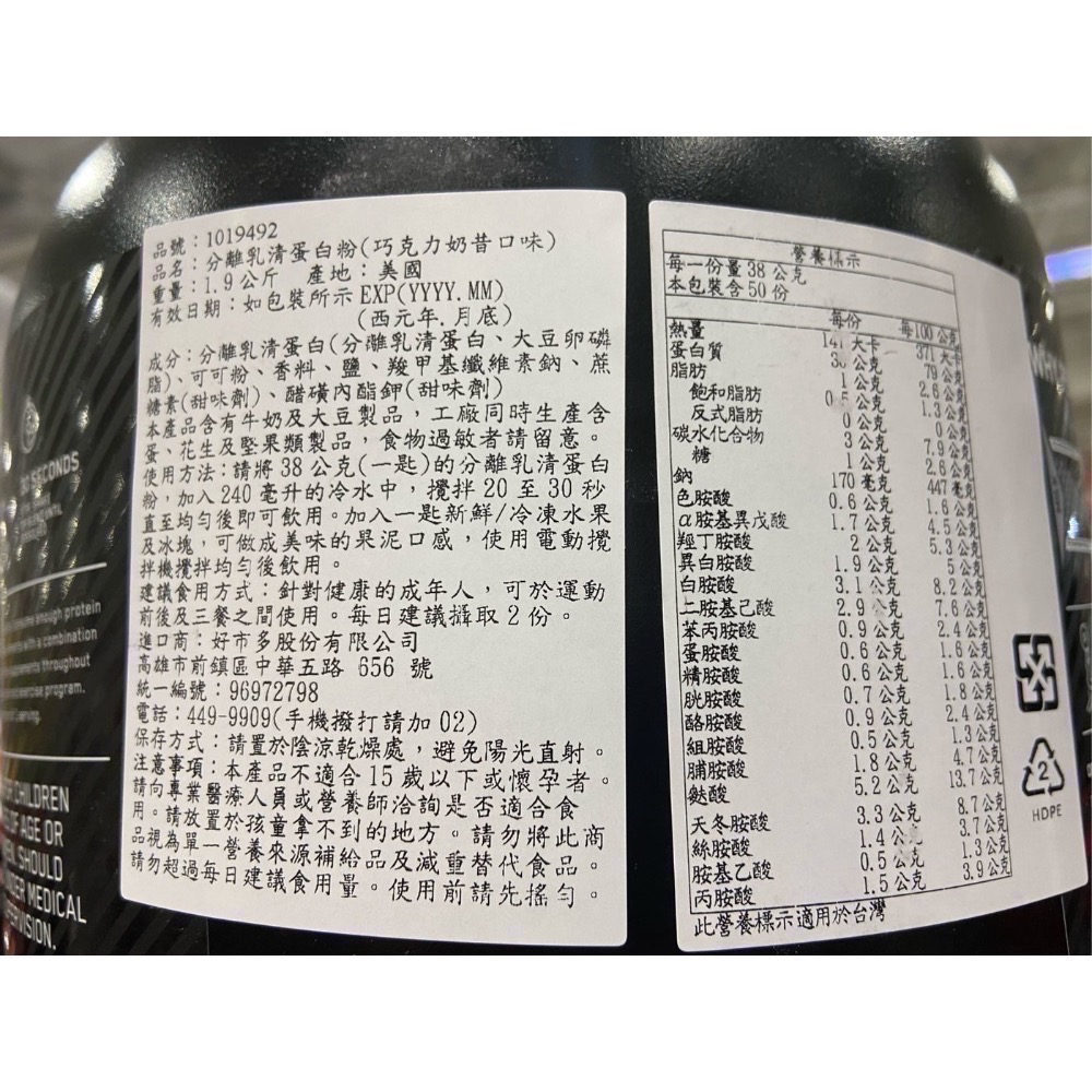 ON 分離乳清蛋白粉 巧克力奶昔口味 1.9公斤-吉兒好市多COSTCO代購-細節圖2