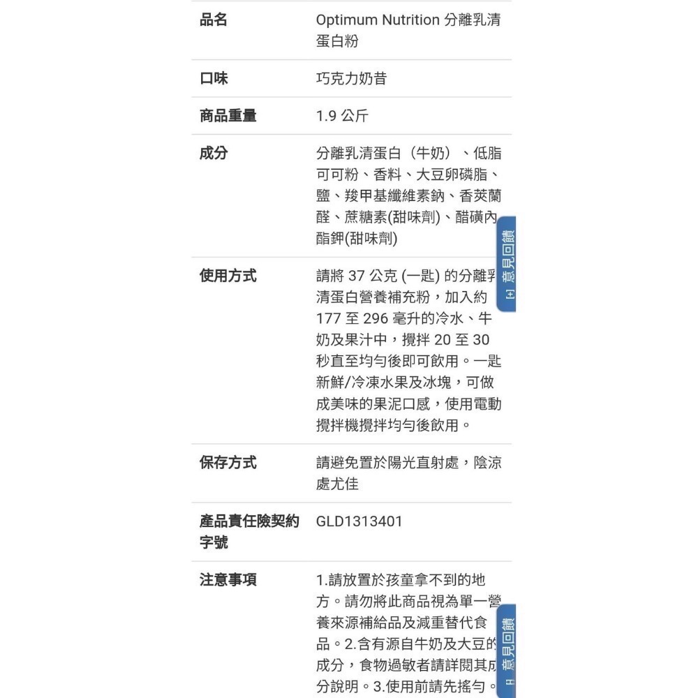 ON 分離乳清蛋白粉 巧克力奶昔口味 1.9公斤-吉兒好市多COSTCO代購-細節圖4