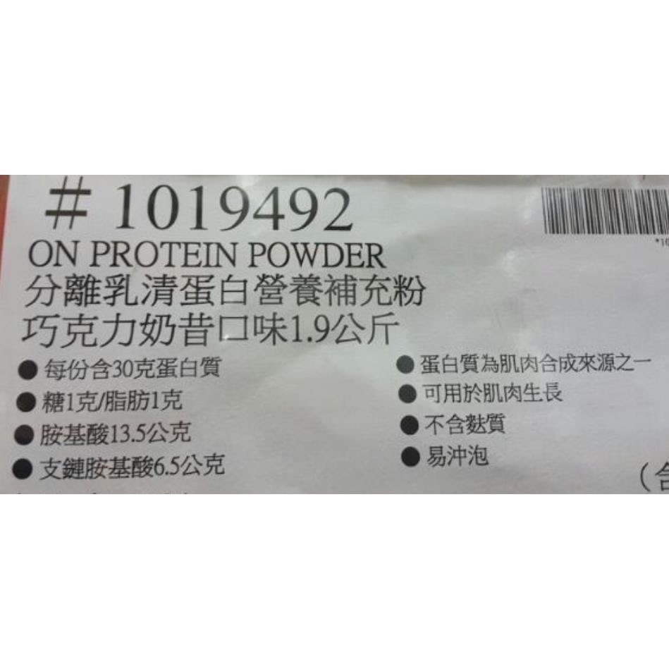 ON 分離乳清蛋白粉 巧克力奶昔口味 1.9公斤-吉兒好市多COSTCO代購-細節圖5
