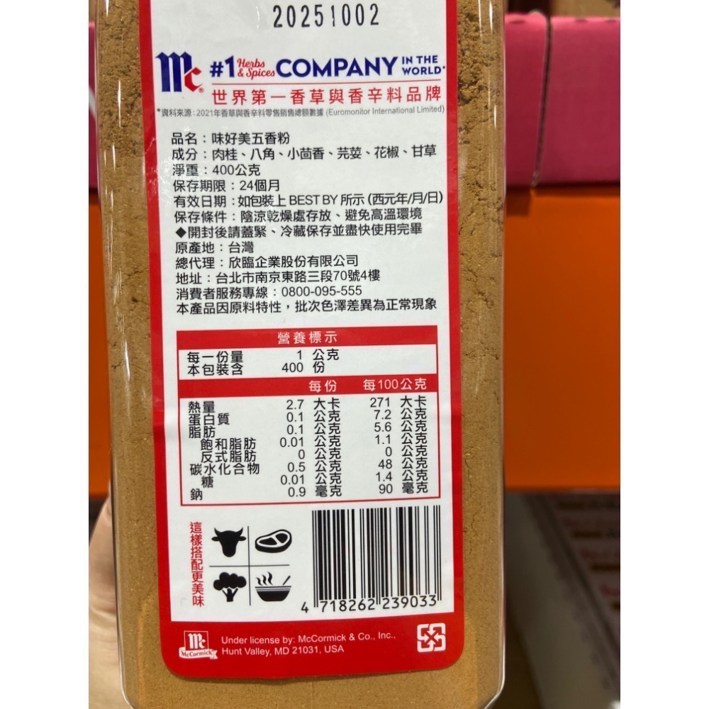 MCCORMICK 味好美五香粉 400公克-吉兒好市多COSTCO代購-細節圖2