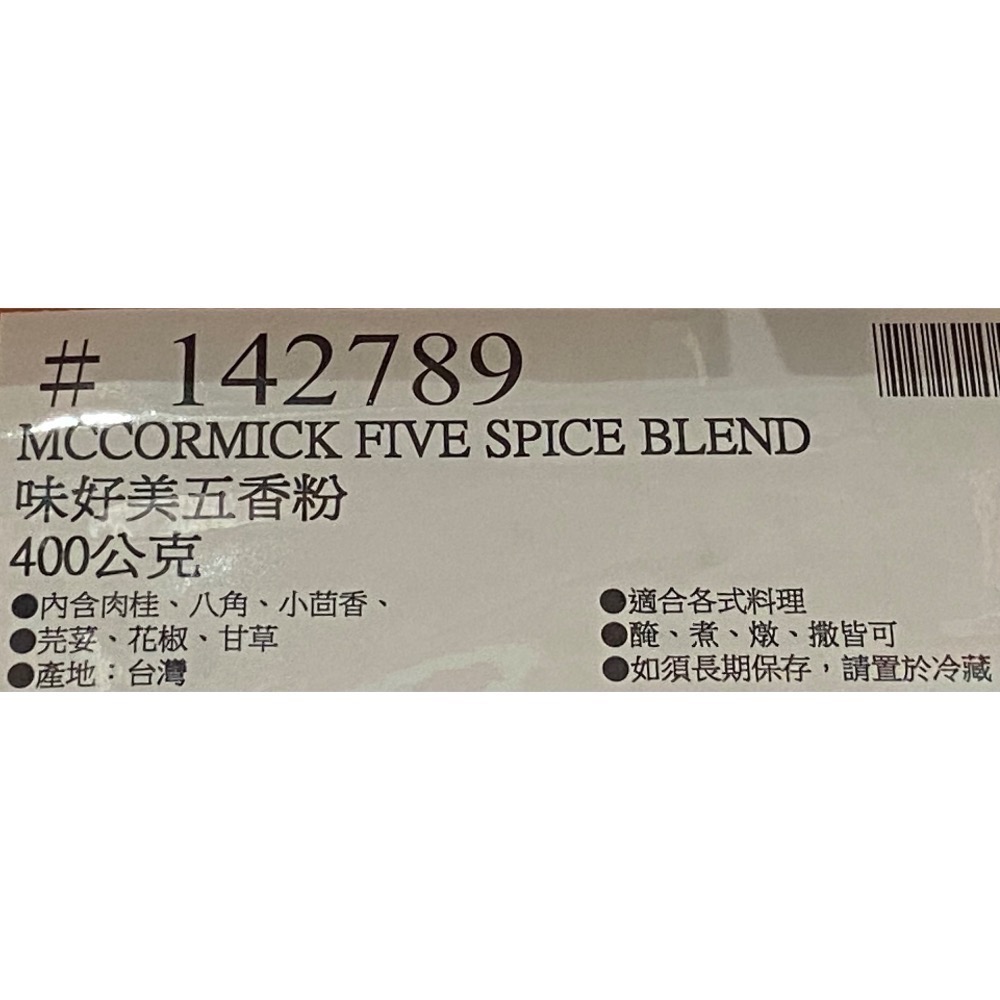 MCCORMICK 味好美五香粉 400公克-吉兒好市多COSTCO代購-細節圖4