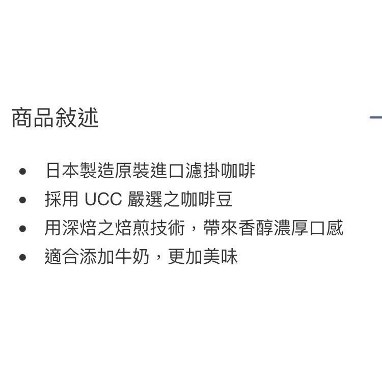 UCC職人精選濾掛式咖啡 每包7公克X75包入-吉兒好市多COSTCO代購-細節圖3