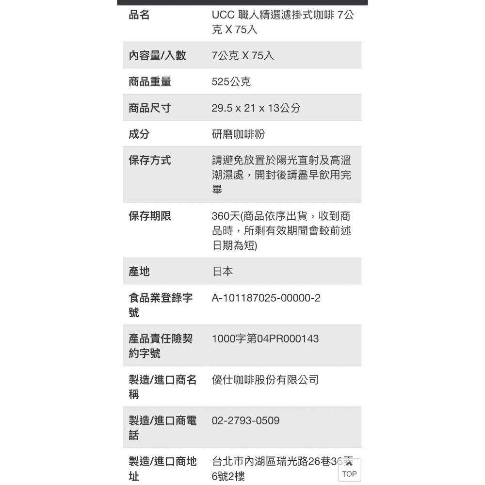 UCC職人精選濾掛式咖啡 每包7公克X75包入-吉兒好市多COSTCO代購-細節圖4