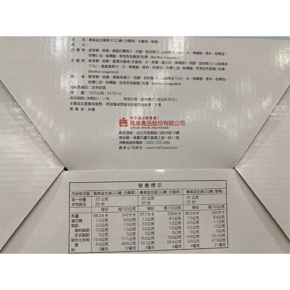 🎉現貨特價！I MEI義美益生菌果汁QQ糖 40公克X30包-吉兒好市多COSTCO代購-細節圖2