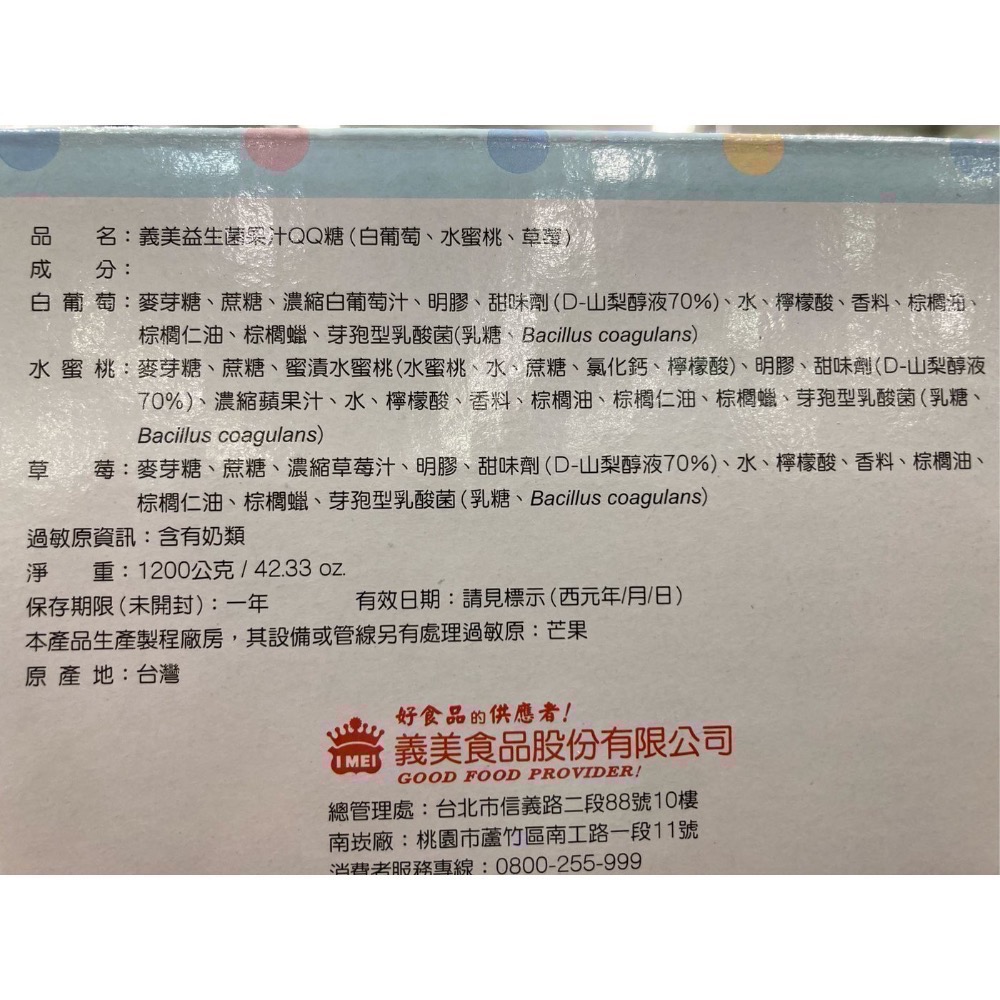 🎉現貨特價！I MEI義美益生菌果汁QQ糖 40公克X30包-吉兒好市多COSTCO代購-細節圖3