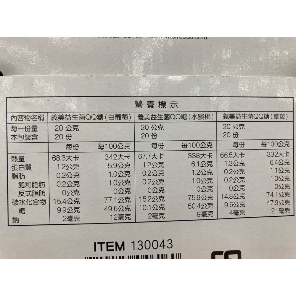 🎉現貨特價！I MEI義美益生菌果汁QQ糖 40公克X30包-吉兒好市多COSTCO代購-細節圖4