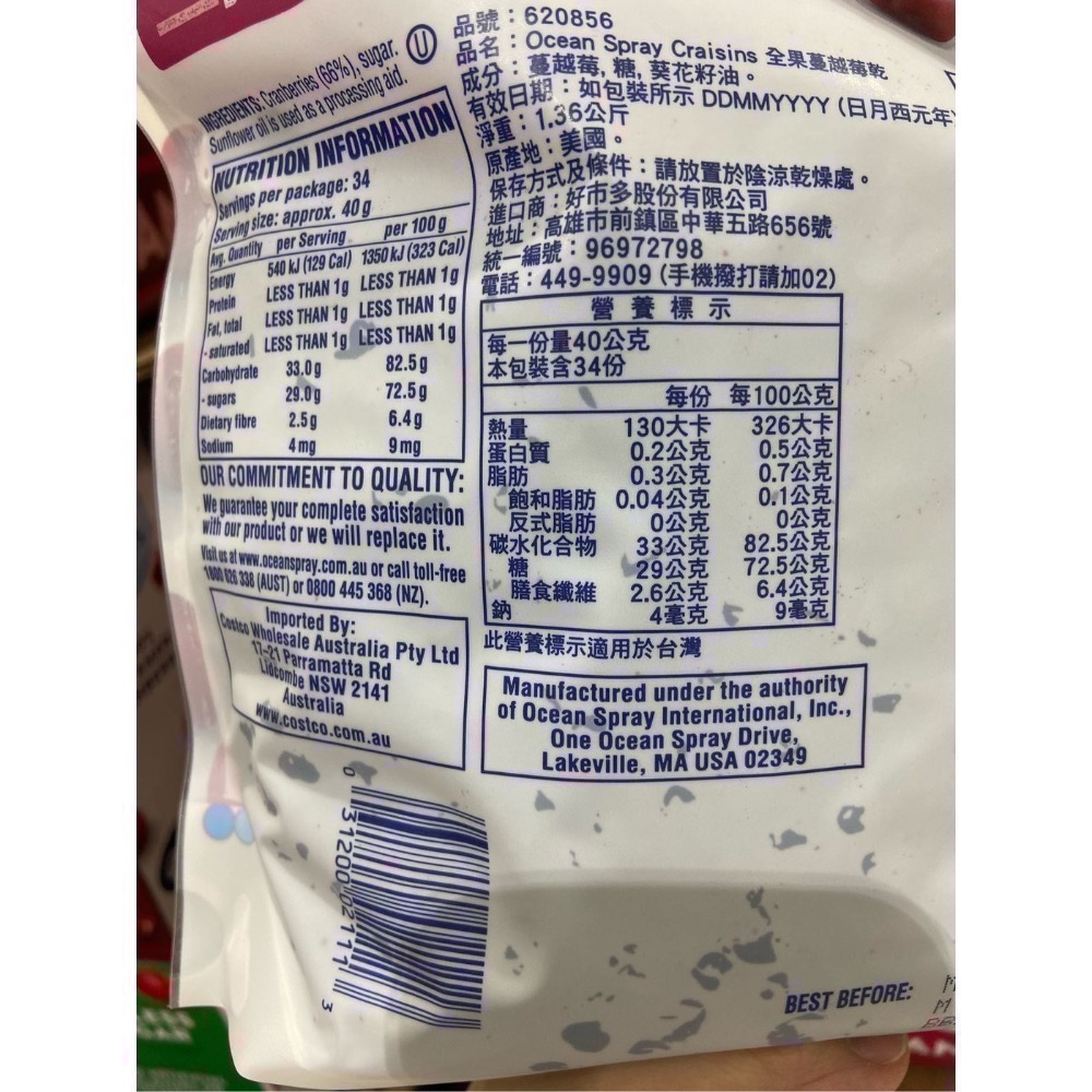 Ocean Spray Craisins 全果蔓越莓乾 1360公克-吉兒好市多COSTCO代購-細節圖3