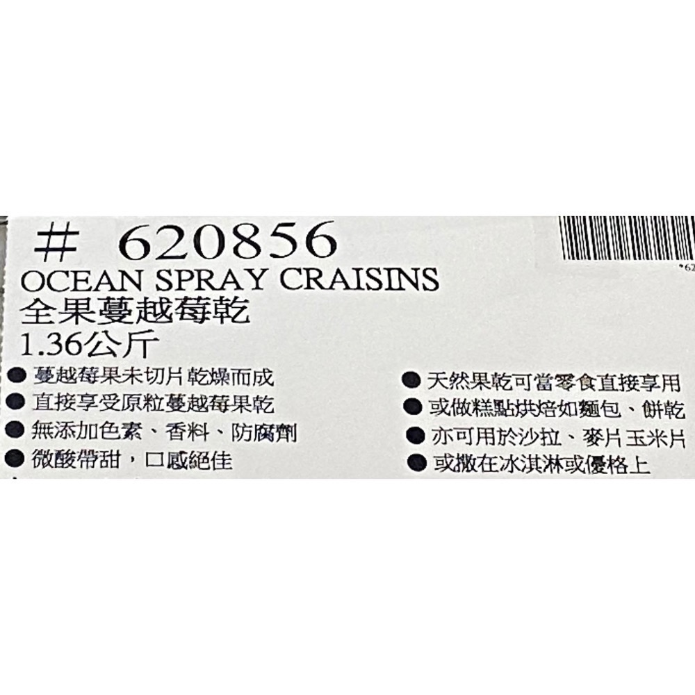 Ocean Spray Craisins 全果蔓越莓乾 1360公克-吉兒好市多COSTCO代購-細節圖5