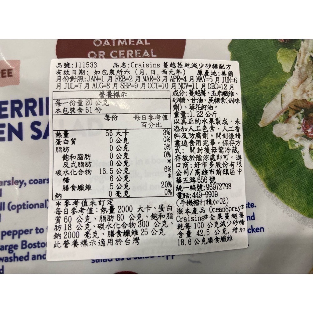 🎉現貨特價！OCEAN SPRAY優鮮沛蔓越莓乾減糖配方1221公克-吉兒好市多COSTCO代購-細節圖3