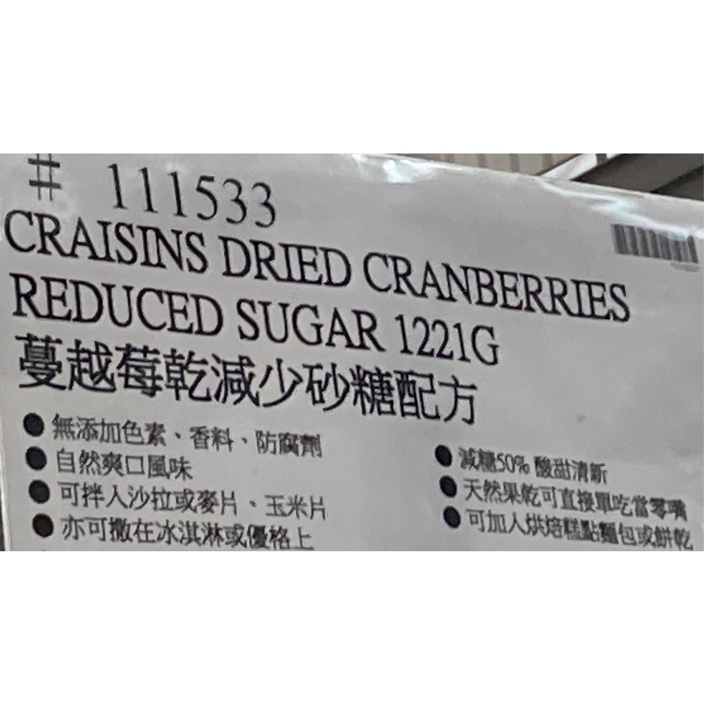 🎉現貨特價！OCEAN SPRAY優鮮沛蔓越莓乾減糖配方1221公克-吉兒好市多COSTCO代購-細節圖4