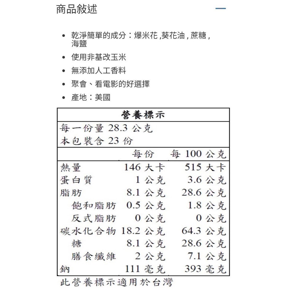 ANGIE’S 鹹甜爆米花 652公克-吉兒好市多COSTCO代購-細節圖2