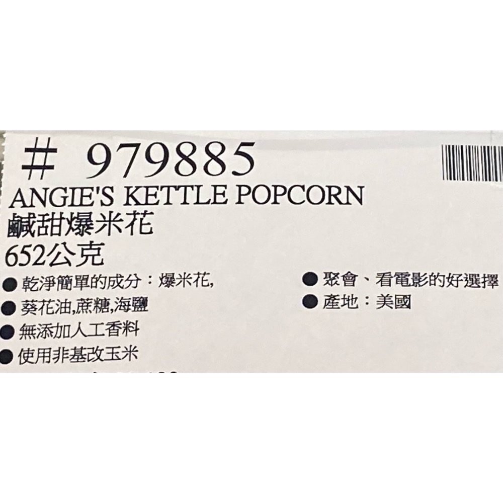 ANGIE’S 鹹甜爆米花 652公克-吉兒好市多COSTCO代購-細節圖3